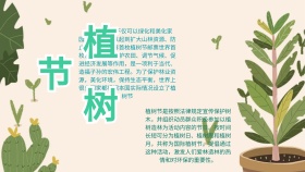 创意卡通大气扁平我们的节日植树节黑板报