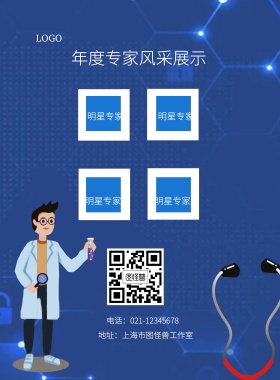 简约专家风采展示海报