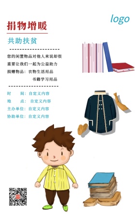 公益活动捐赠扶贫创意卡通背景手机海报