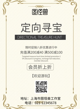 定向寻宝海报
