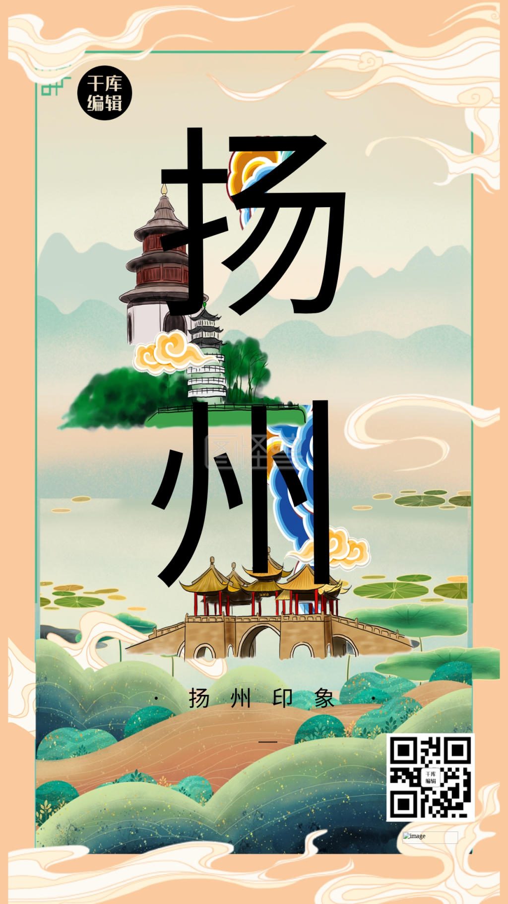 千库编辑原创元素  中国风  印象扬州  淡黄色插画