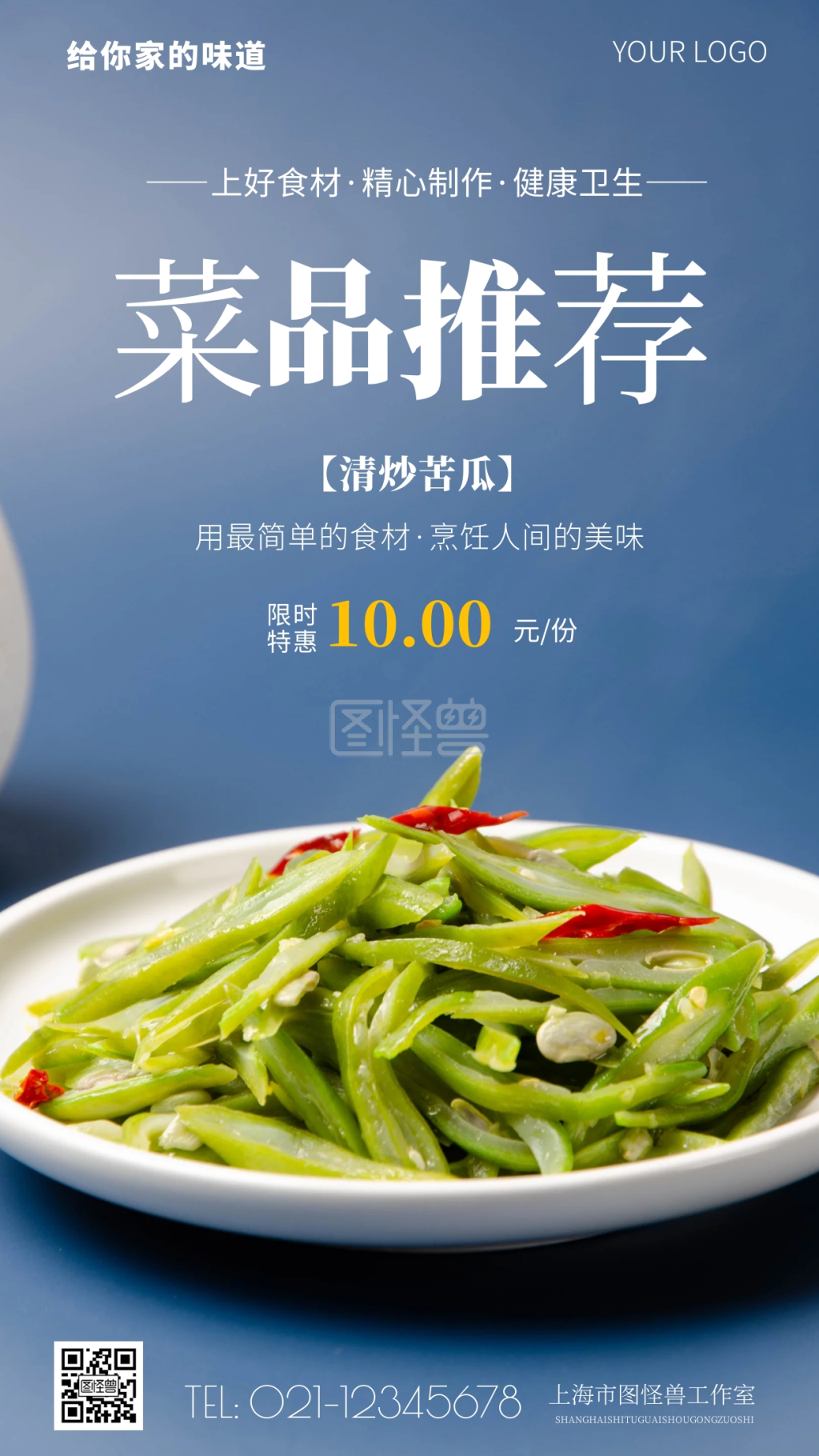 简约风菜品推荐西红柿炒鸡蛋美食摄影图海报