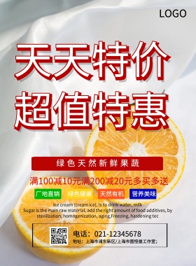 超市促销海报