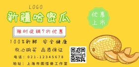 新疆哈密瓜促销海报