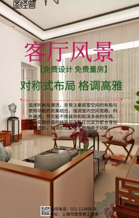客厅风景手机海报