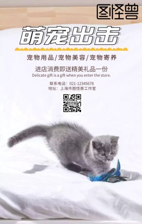 黄色卡通狗猫萌宠出击宠物店活动海报