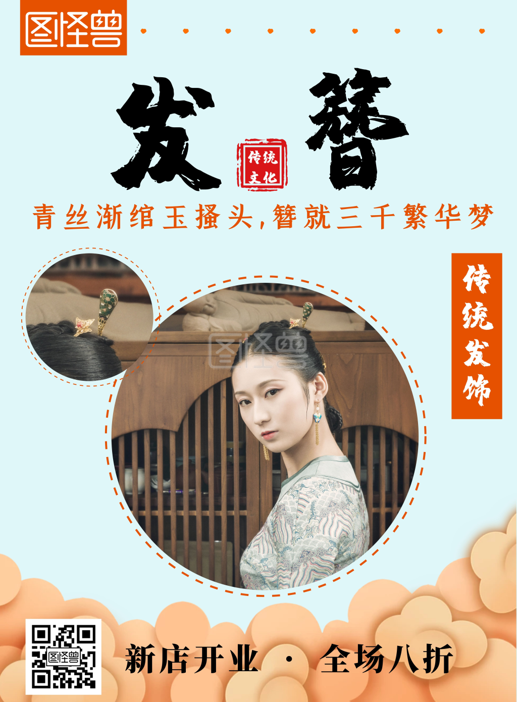 发簪简约浅色宣传竖版海报