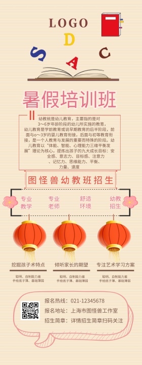 易拉宝幼教招生简章简约