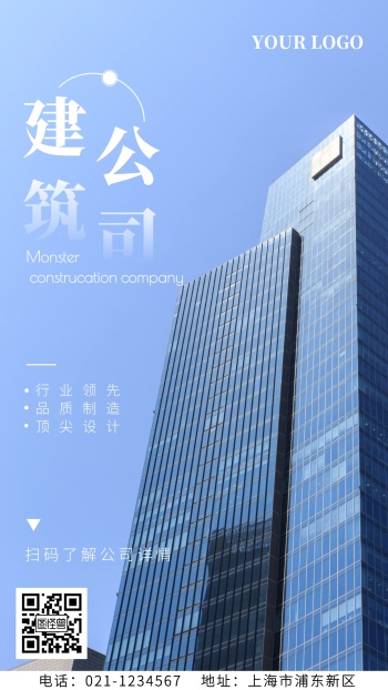 建筑公司简介海报背景图片
