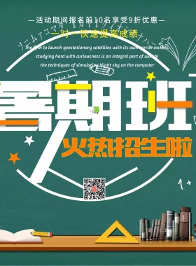 暑假班培训海报设计