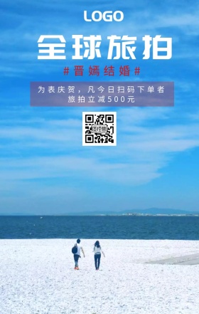 唐嫣罗晋结婚热点海报