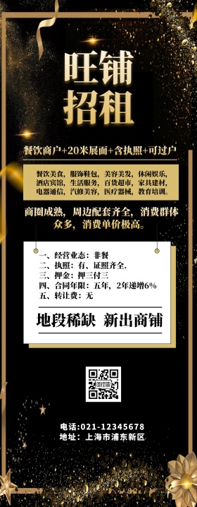 旺铺招租展架黑金创意简约易拉宝