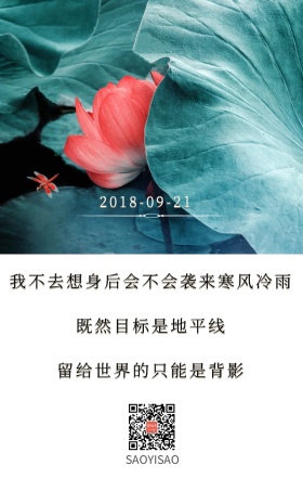 励志目标简约背影日签