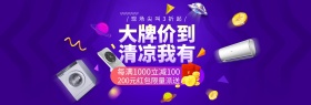 电商淘宝天猫电器换新家电818海报banner模板设计
