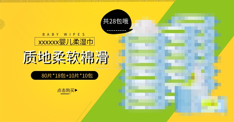婴儿湿巾用品活动轮播图psd