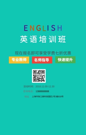 英语培训彩色卡通手机营销海报