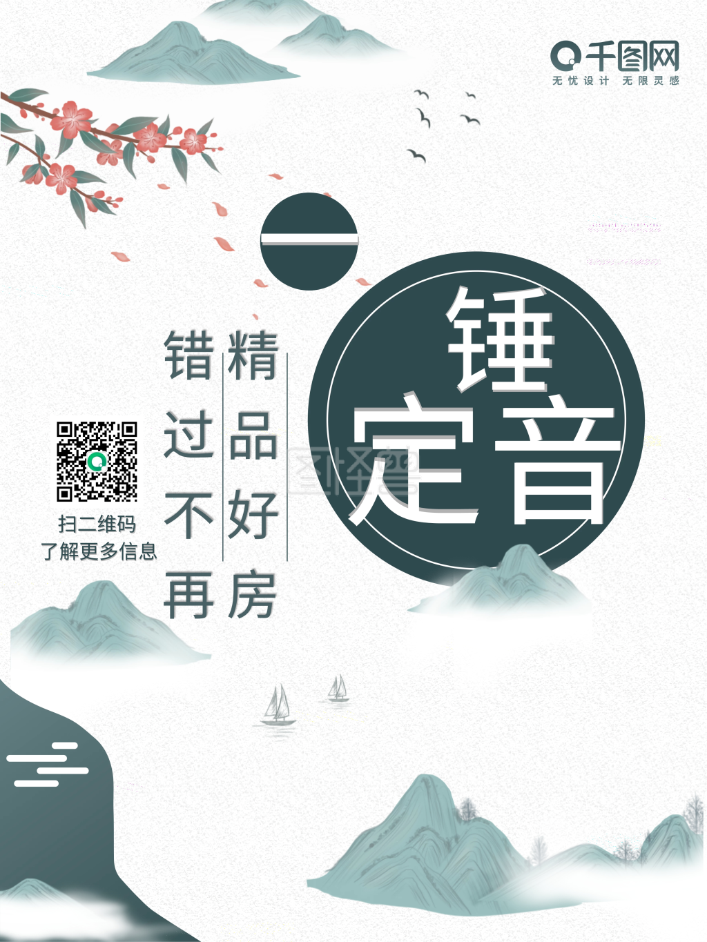 地产业拍卖会宣传海报