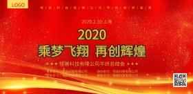 2019红色大气企业年会舞台背景海报