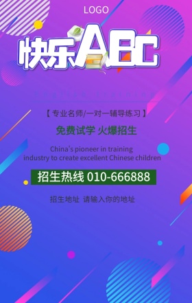 英语培训班免费试学火爆招生活动营销海报