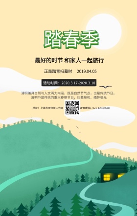 绿色小清新清明节踏青春游出行手机海报