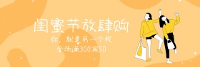 闺蜜节放肆购蓝banner图片