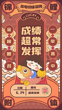 锦鲤附体高考冲刺课营销长图00:20正版原创锦鲤附体高考必胜倒计时