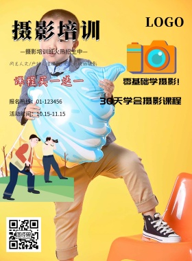 摄影培训宣传海报