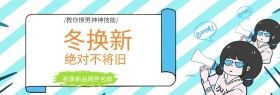 小清新淘宝冬女装促销海报