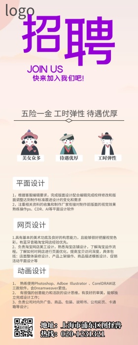 简约扁平紫色企业招聘手机营销长图