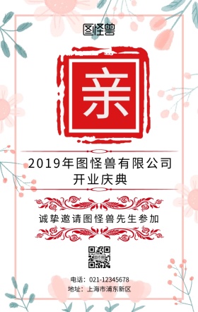 请柬邀请函手机海报