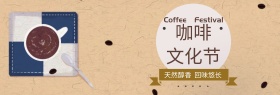 棕色简约咖啡文化节电商淘宝促销海报模版