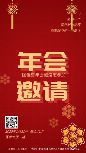 红色简约新年年会邀请函小学年会
