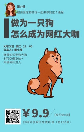 课程营销扁平萌系媒体运营宠物网红手机海报