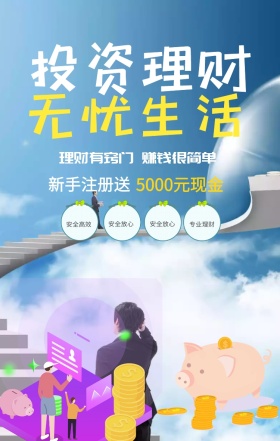 黄色卡通理财有道金融投资贷款手机海报