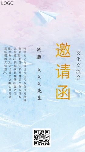 清新淡雅文化邀请函