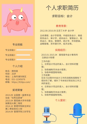 黑色黄色会计简约求职简历