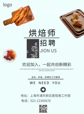 烘焙师招聘海报