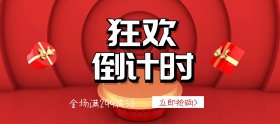天猫双十一购物狂欢节banner