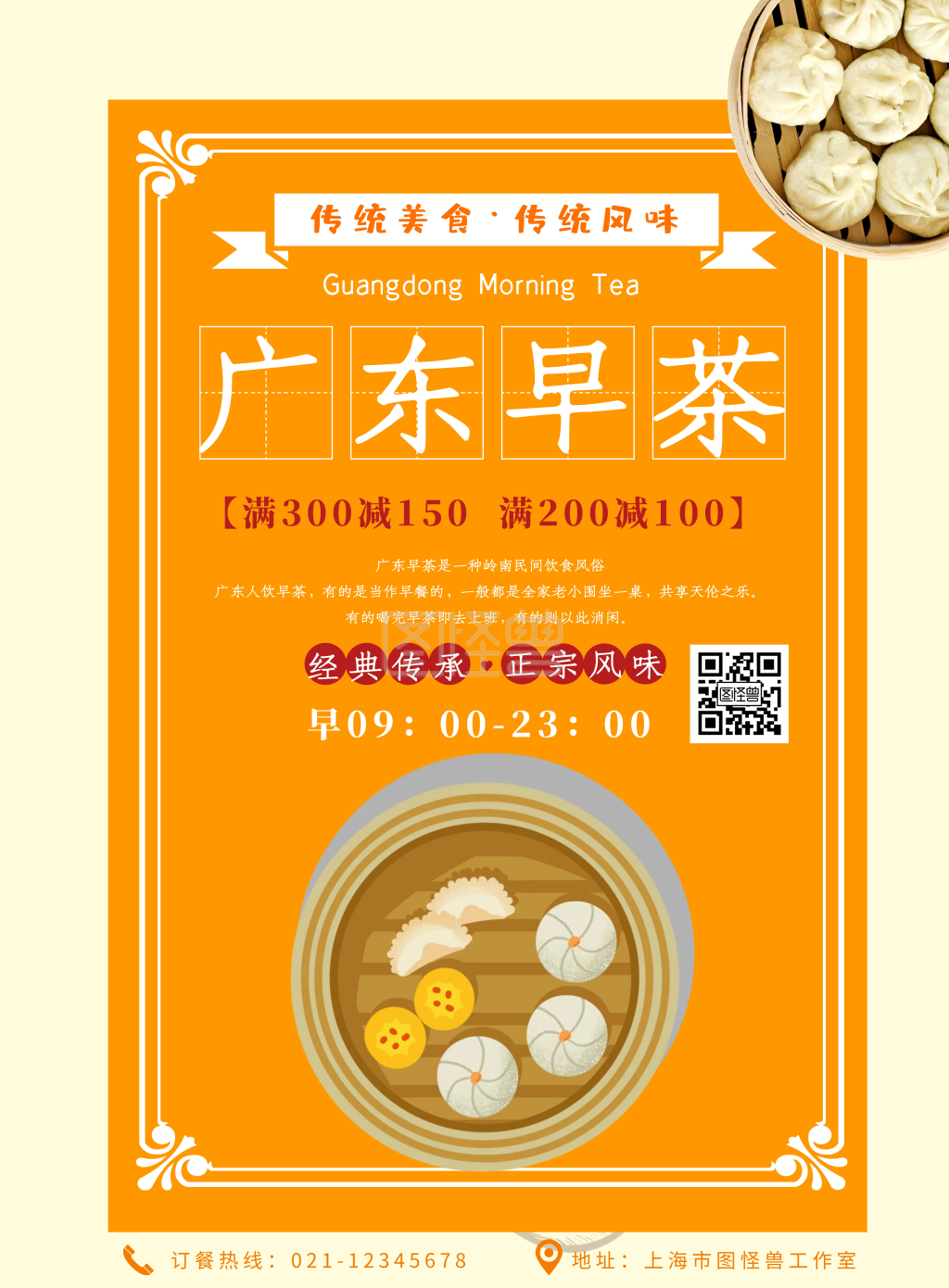 餐饮美食中国传统广东早茶宣传海报