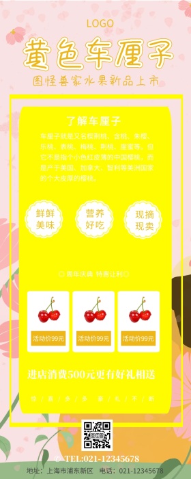 黄色车厘子营销长图