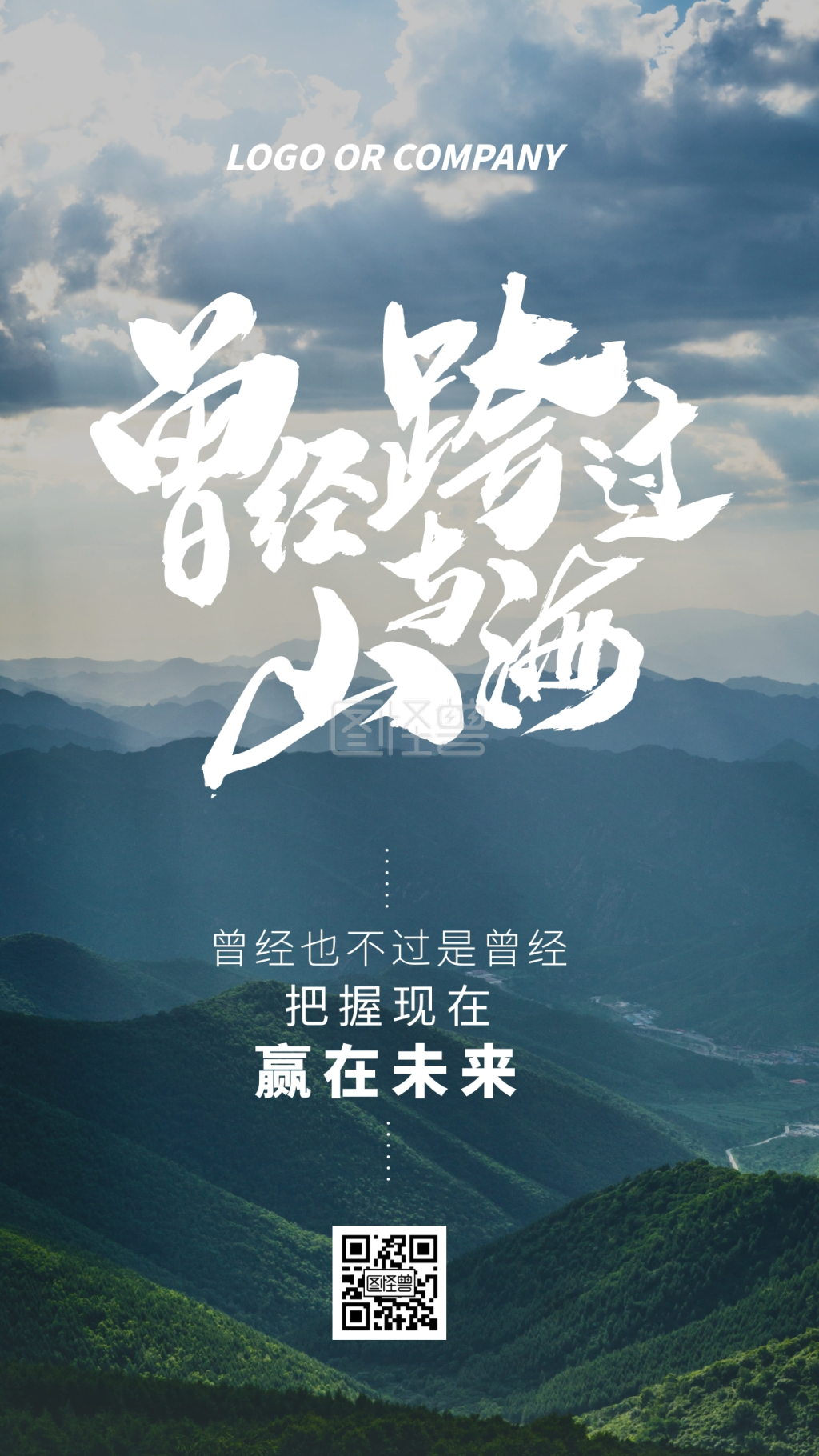 企业内部管理把握现在赢未来励志手机海报