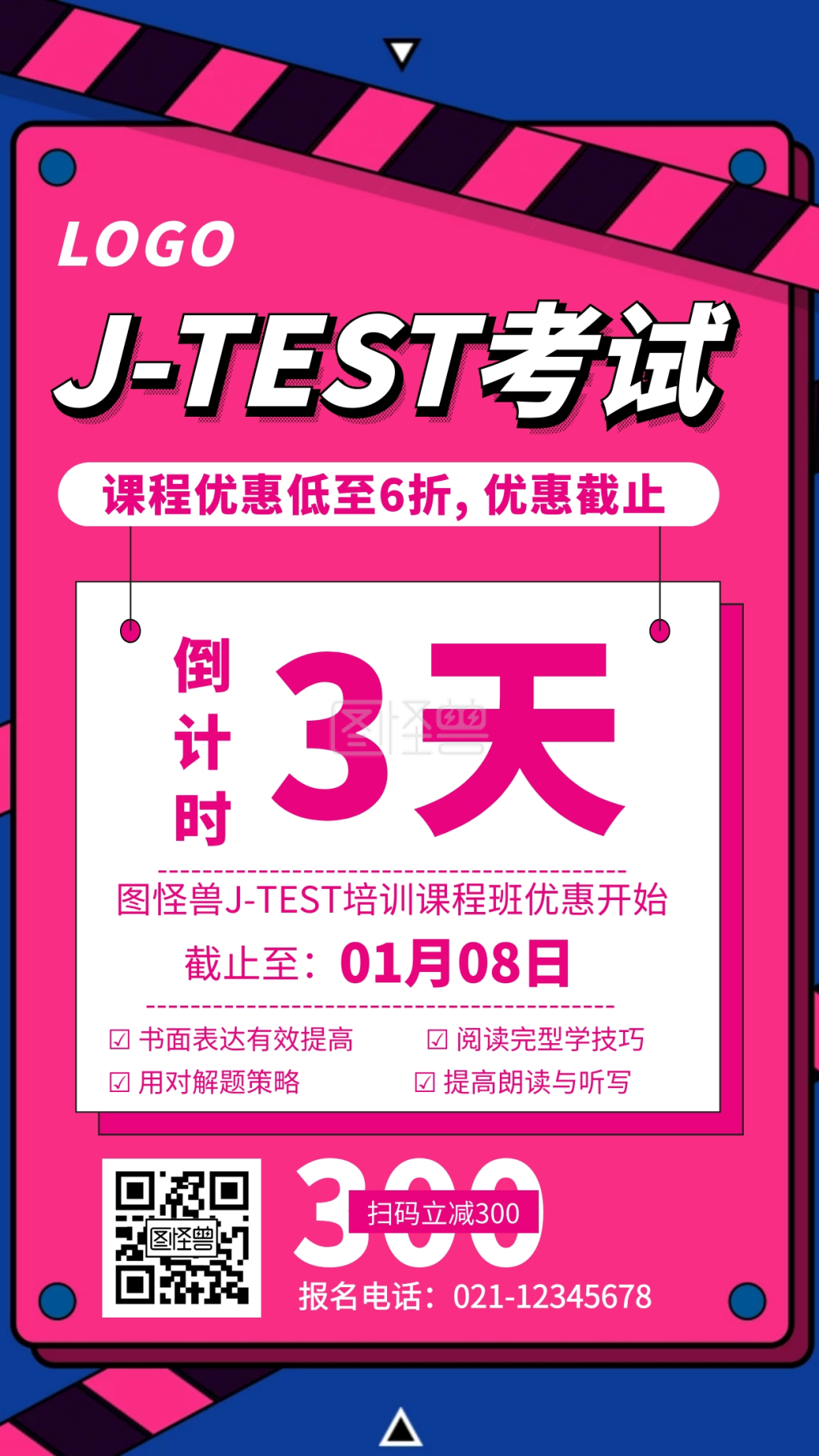 考试海报-J-TEST考试简约手机海报在线图片制作-图怪兽