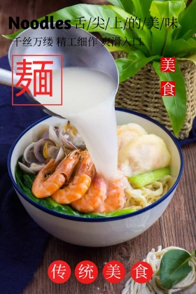 传统美食简约拉面制作公众号配图模板