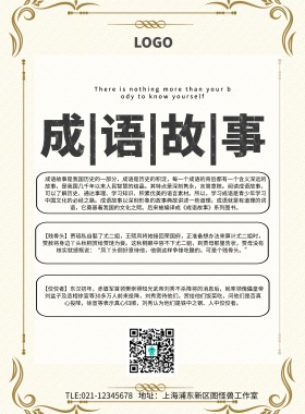 成语故事宣传海报简约清新印刷海报
