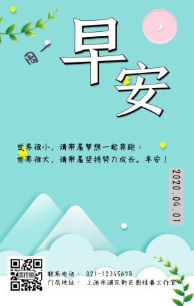 周一早安图励志白色简约日签