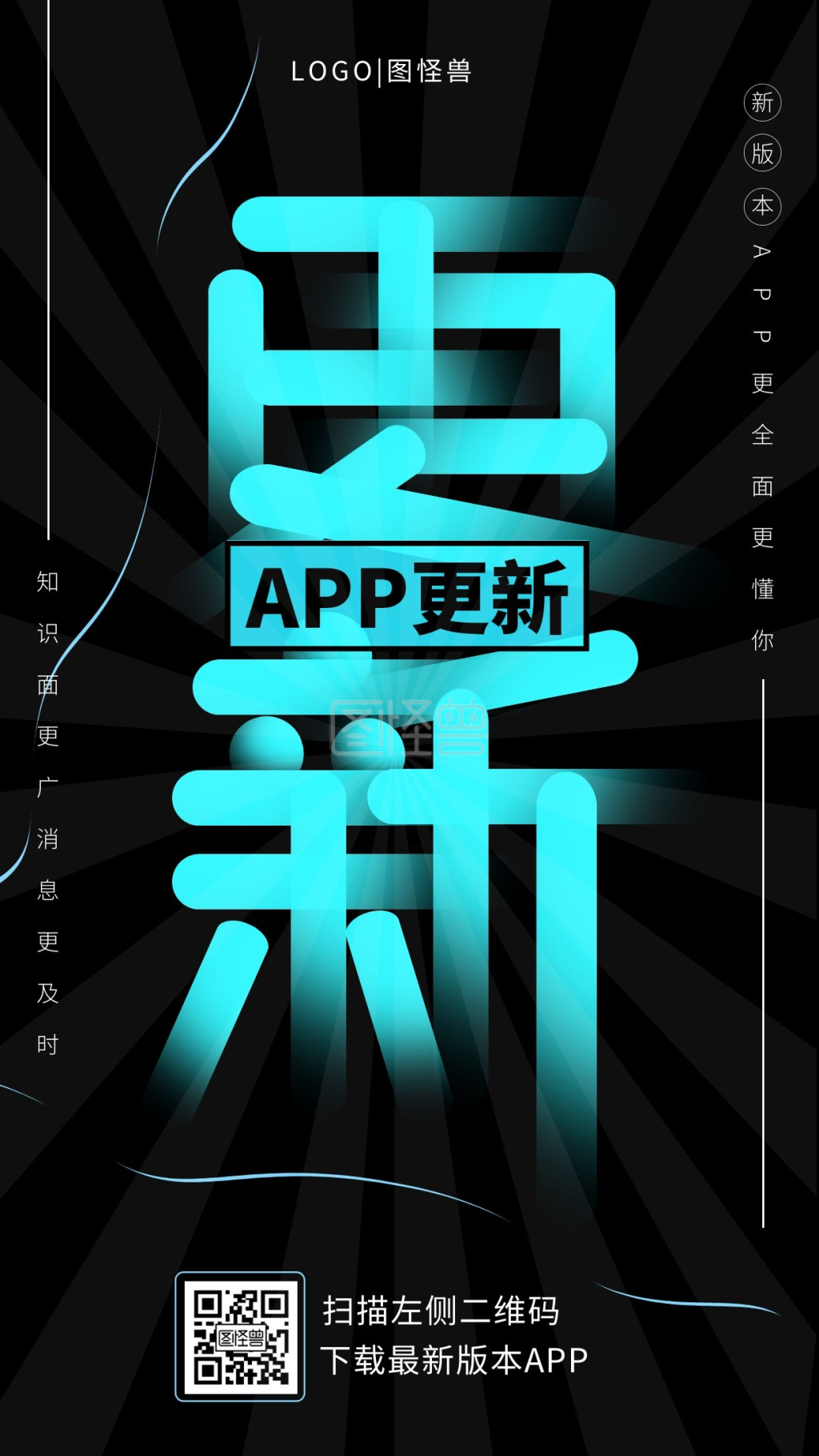 《黑色简约大气app更新手机海报 》在线图片设计制作,点击"编辑"按钮