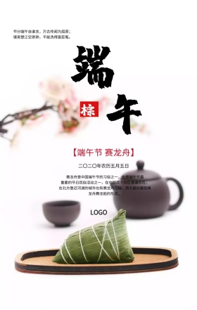 端午节赛龙舟水墨手绘简约大气手机海报