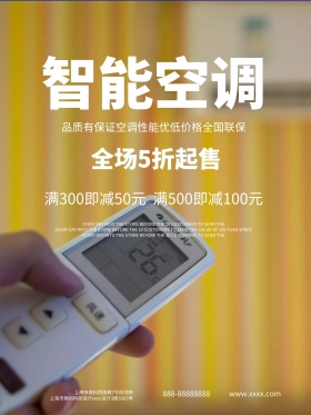 暗色大气智能空调电器促销宣传海报