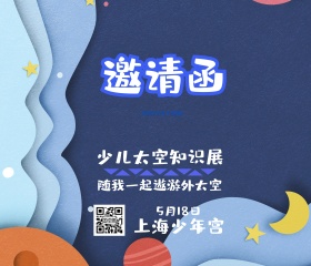 扁平卡通风少儿文化展邀请函