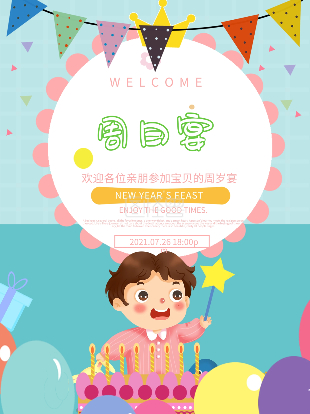 卡通宝宝周岁宴海报